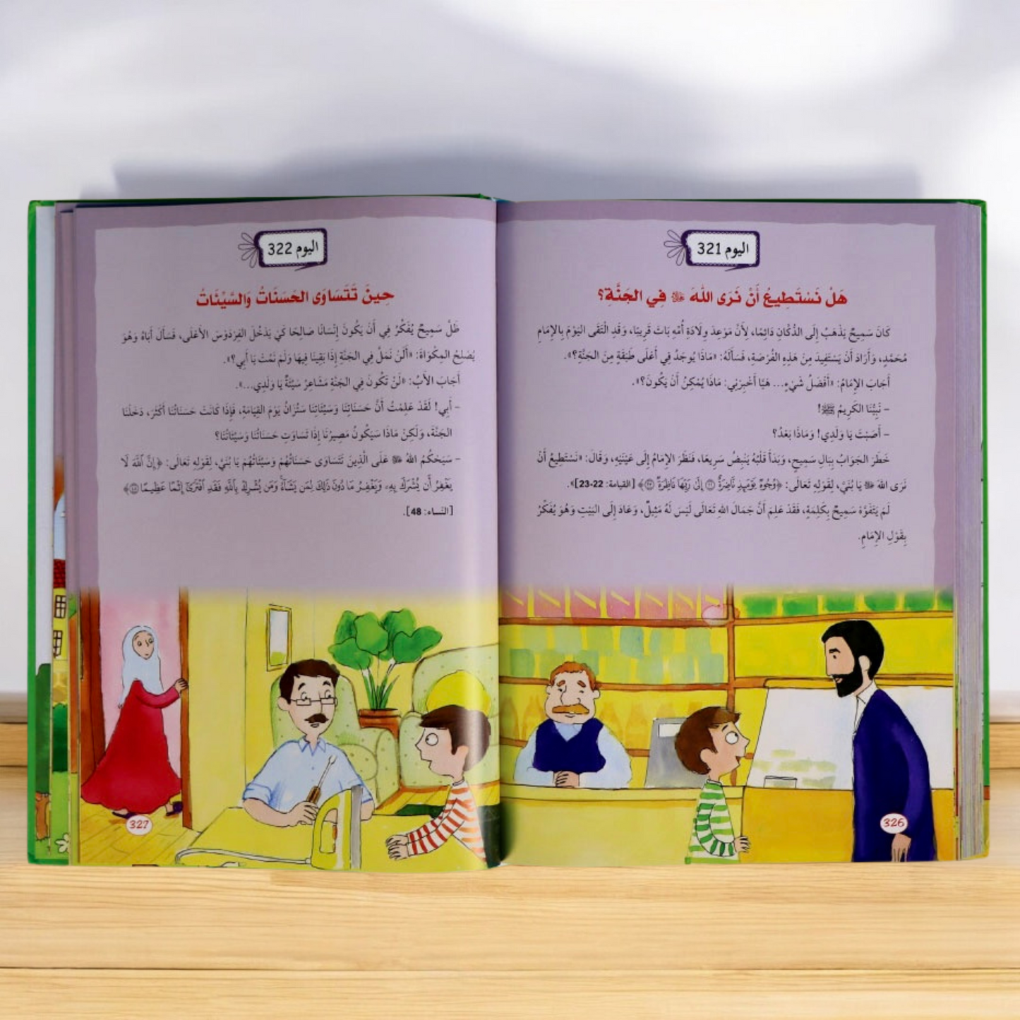 كتاب القرآن والإيمان من يوميات المسلم الصغير