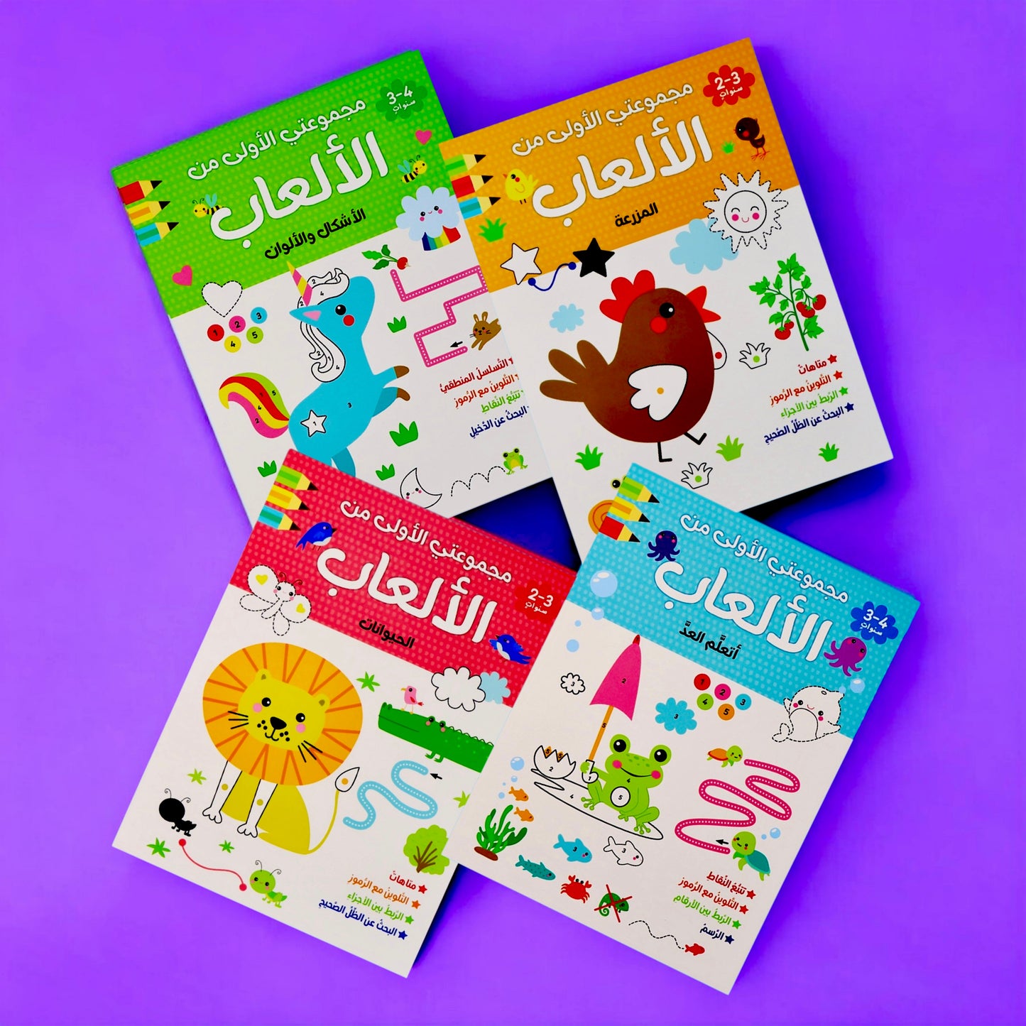مجموعتي الأولى من الألعاب 🖍️