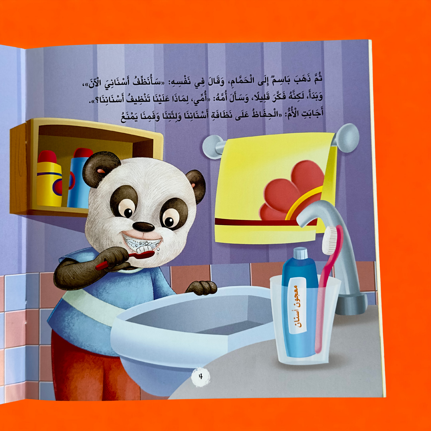 عرض قصص الأنبياء مع مجموعة الأخلاق والآداب