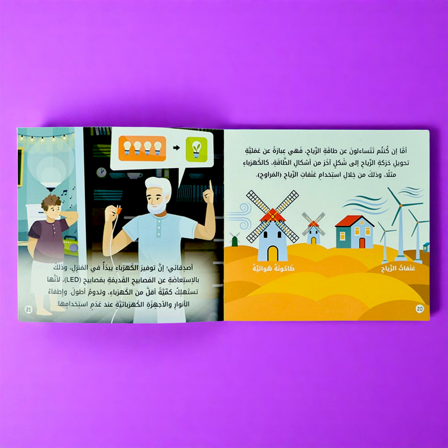 سلسلة القراءة الهادفة: هيا نَحمي معاً 5 كتب