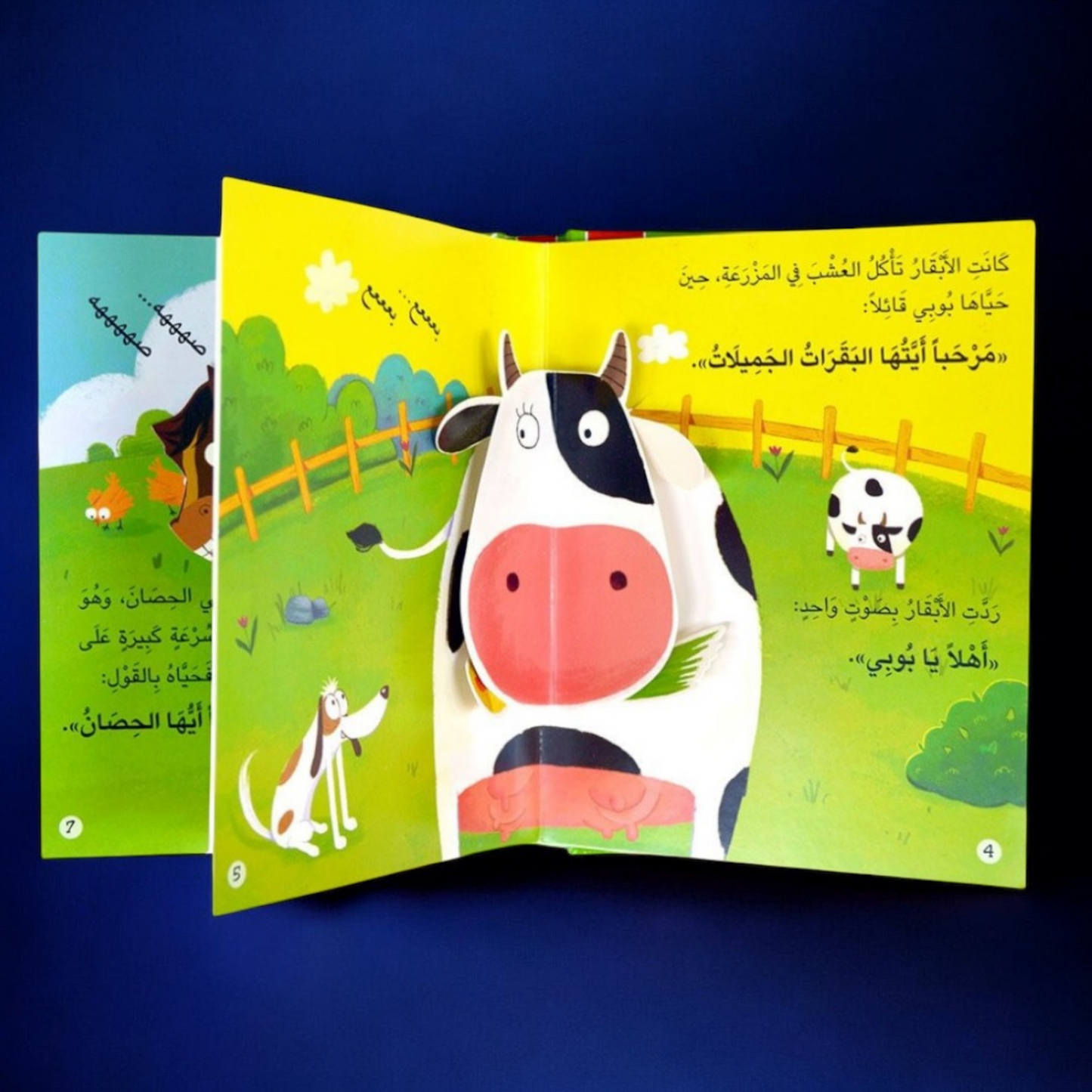 عرض قصصي التفاعلية ( تفاعلي + صوتي + ثلاثي الأبعاد)
