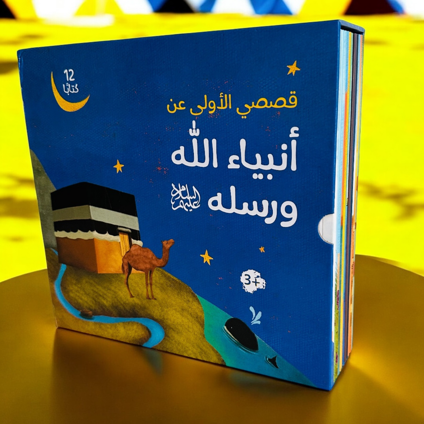 قصص الأنبياء 12 - 25 نبياً