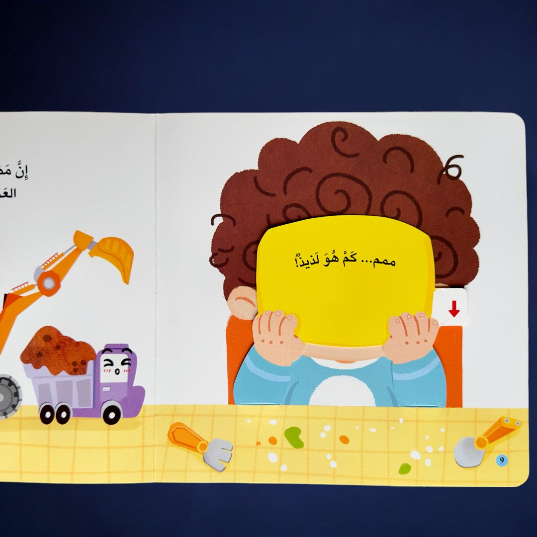 عرض قصصي التفاعلية ( تفاعلي + صوتي + ثلاثي الأبعاد)