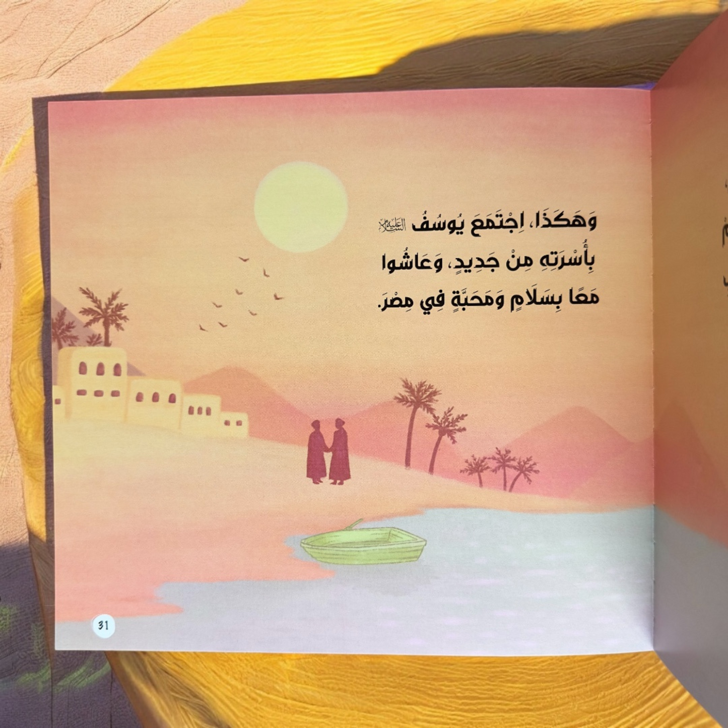 قصص الأنبياء 12 - 25 نبياً