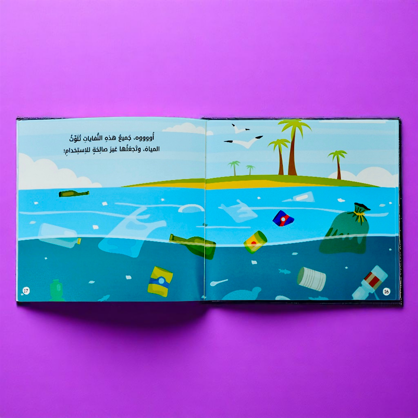 سلسلة القراءة الهادفة: هيا نَحمي معاً 5 كتب