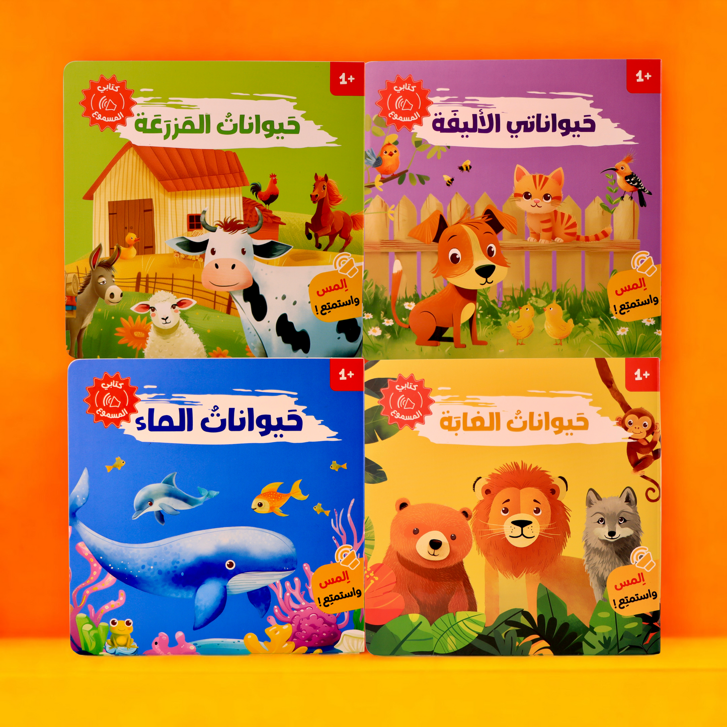 أصوات الحيوانات 4 كتب