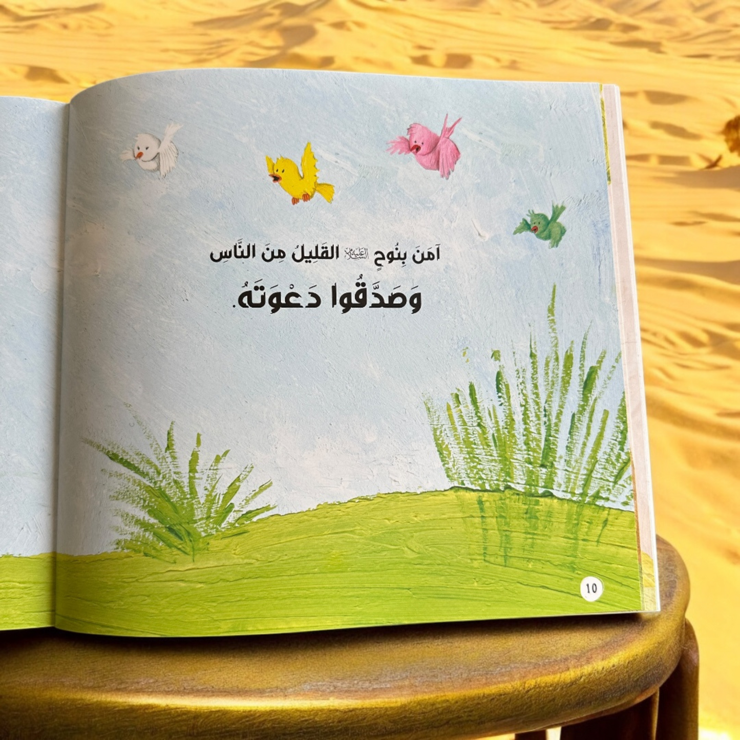 قصص الأنبياء 12 - 25 نبياً