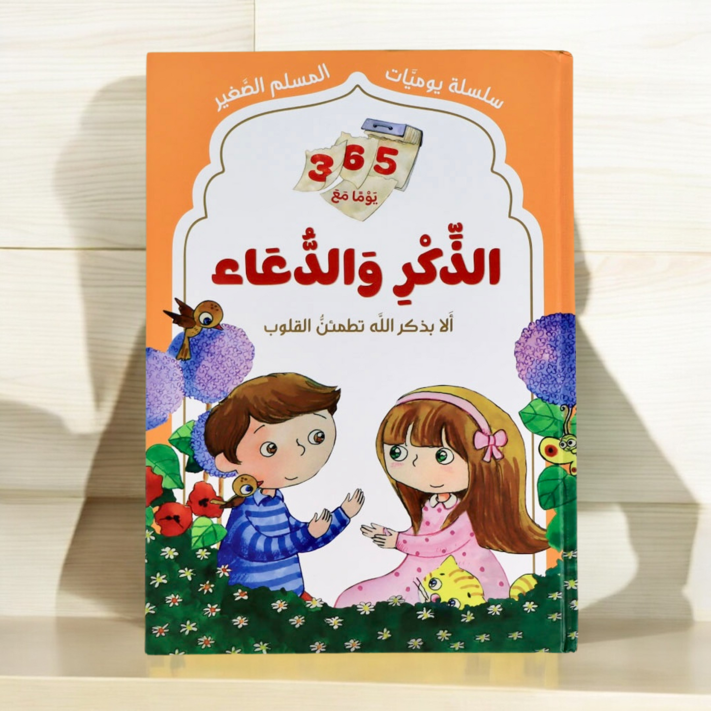 يوميات المسلم الصغير الجديدة 3 كتب