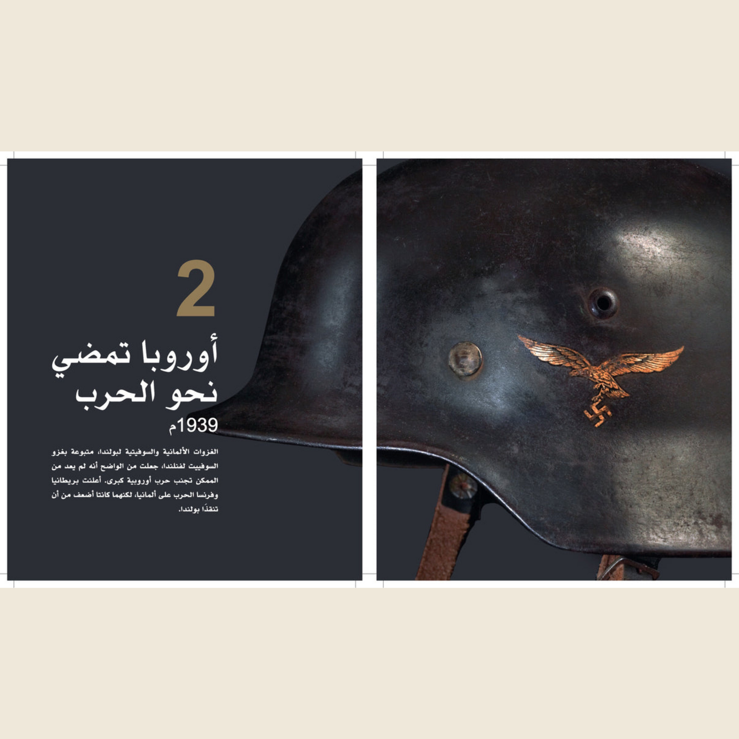 موسوعة الحرب العالمية الثانية