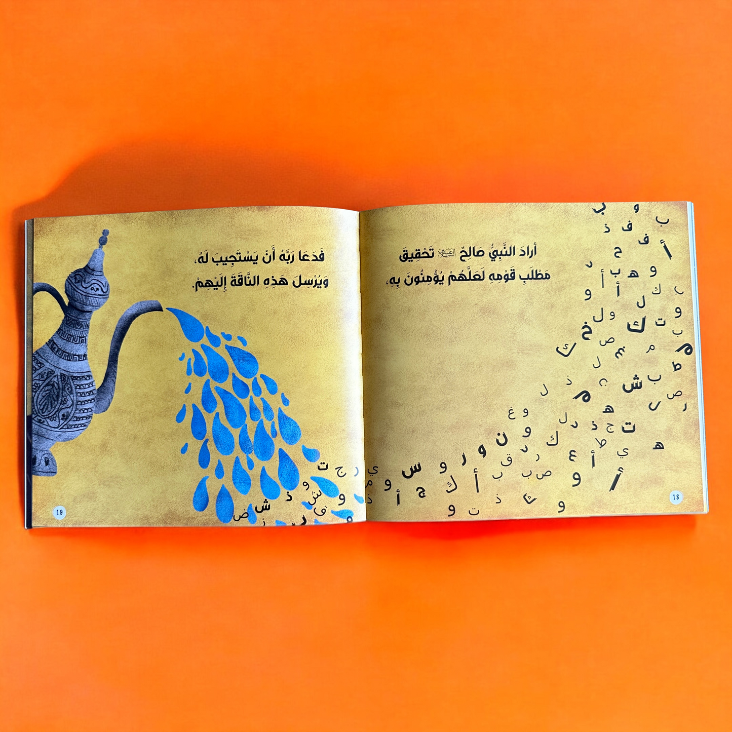 عرض قصص الأنبياء مع مجموعة الأخلاق والآداب