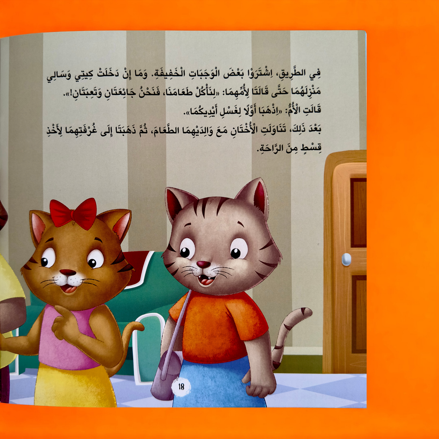 عرض قصص الأنبياء مع مجموعة الأخلاق والآداب