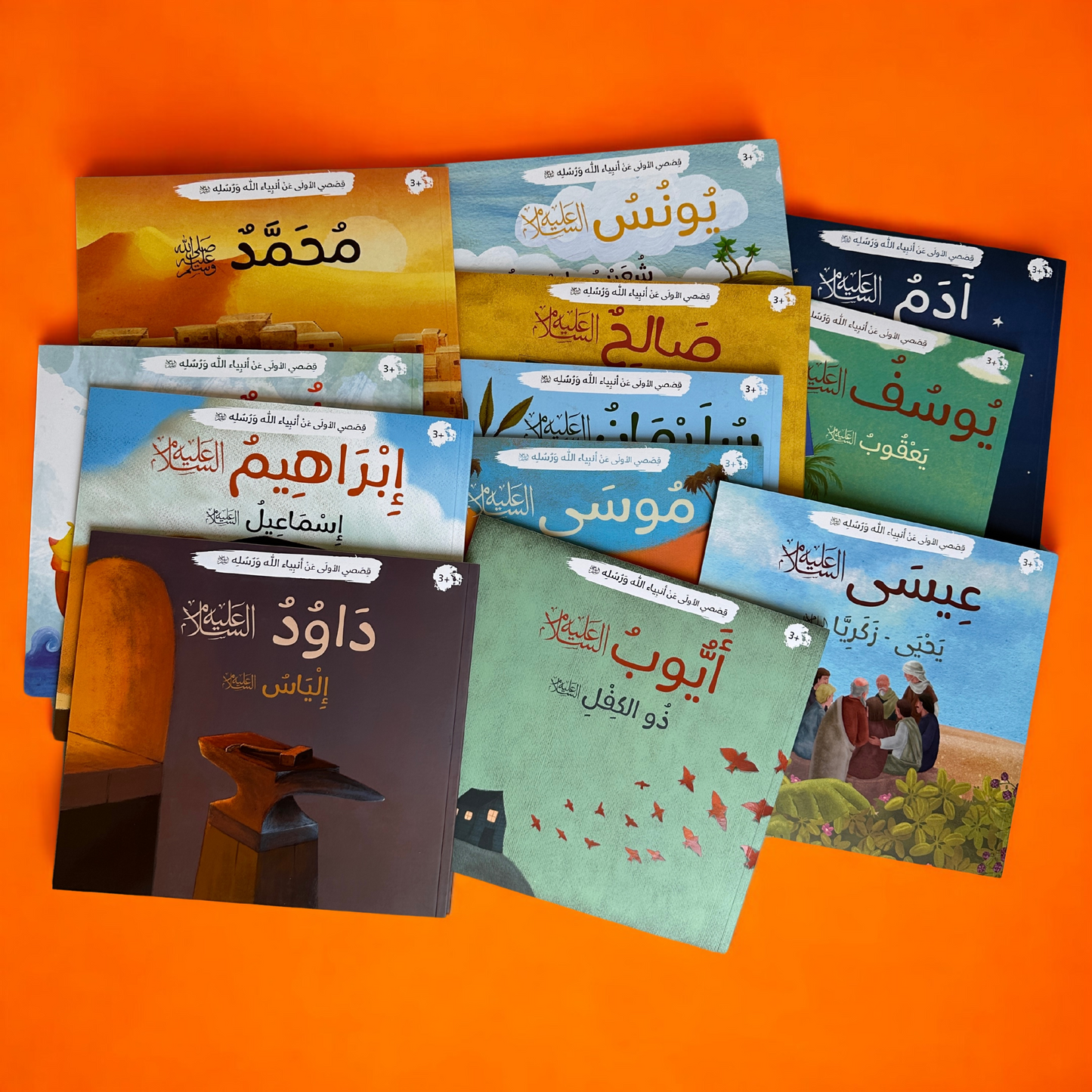 عرض قصص الأنبياء مع مجموعة الأخلاق والآداب