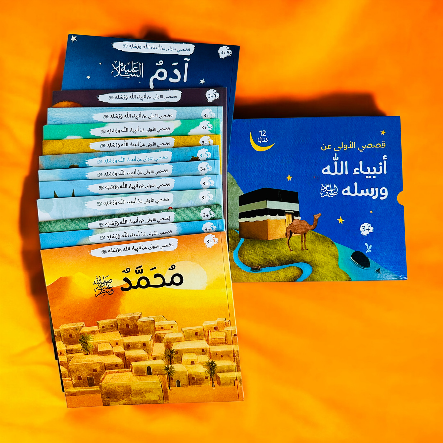 عرض قصص الأنبياء مع مجموعة الأخلاق والآداب