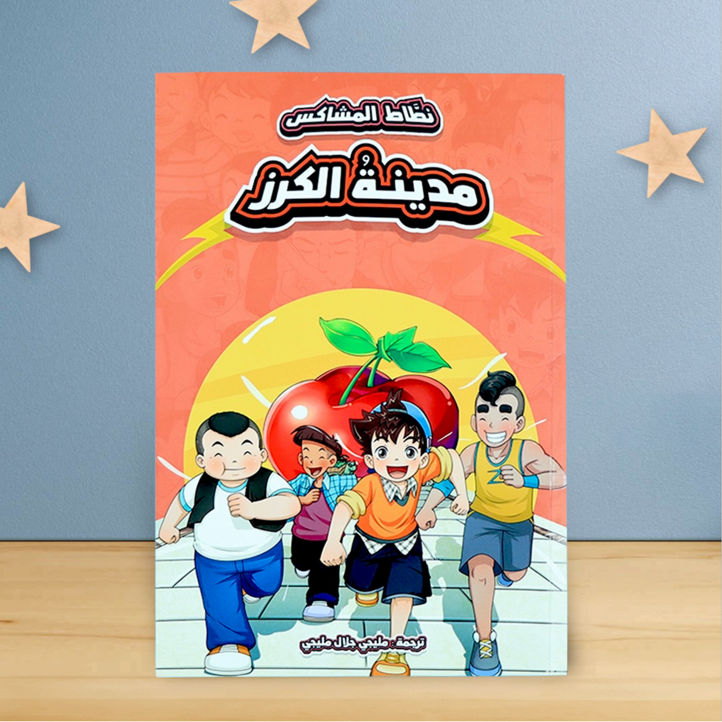 نطاط المشاكس الجديدة 6 قصص