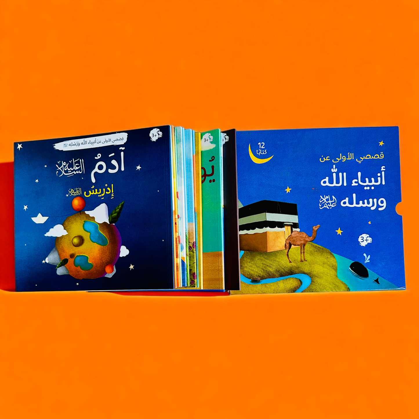 عرض قصص الأنبياء مع مجموعة الأخلاق والآداب