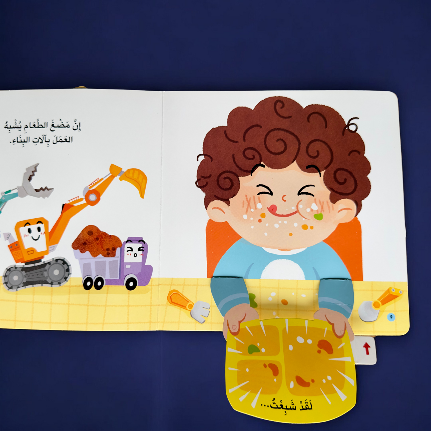 عرض ال 17 قصة تفاعلية حركية مجسمة
