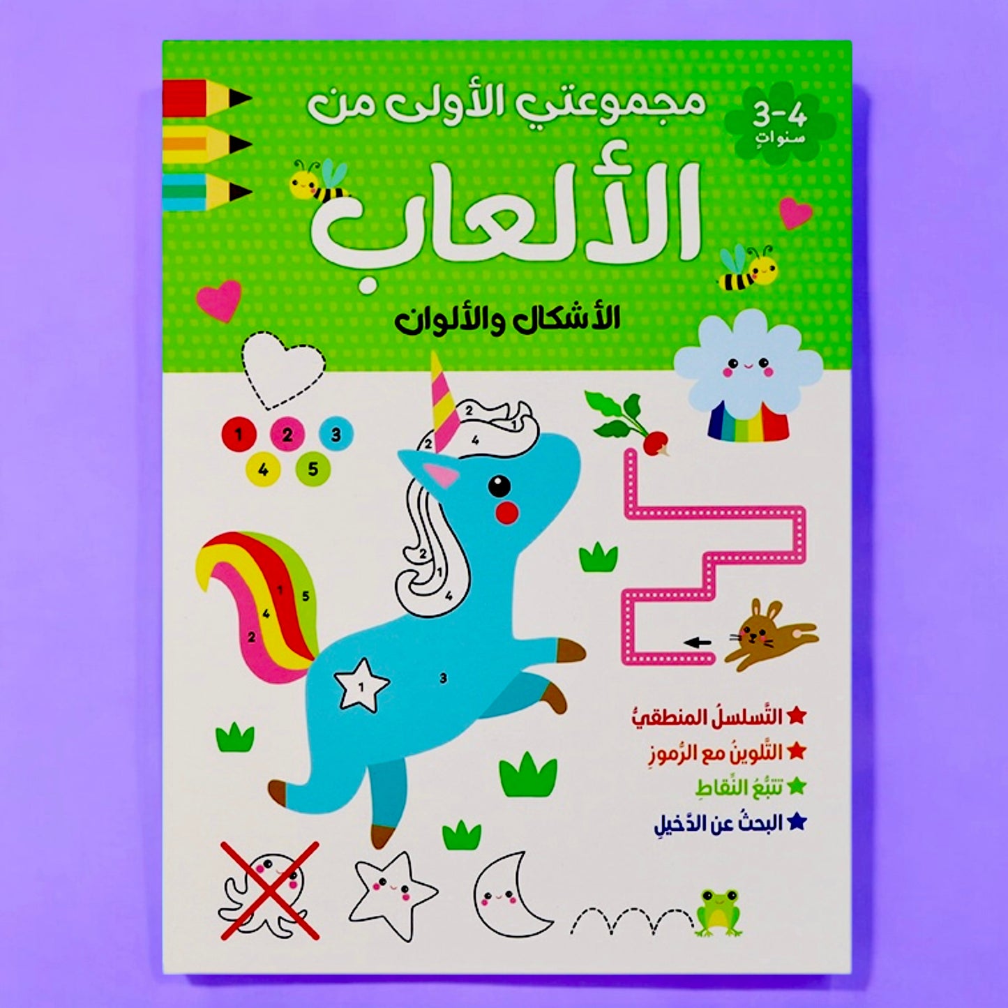 مجموعتي الأولى من الألعاب 🖍️
