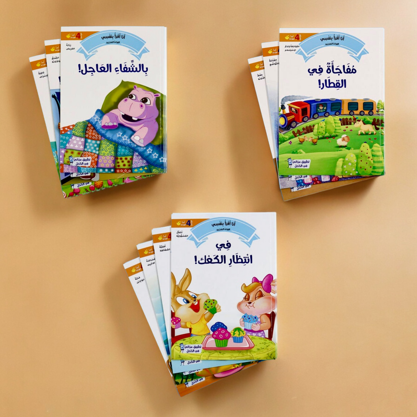 القصص المتدرجة أنا أقرأ بنفسي المستوى الرابع مع القلم الناطق