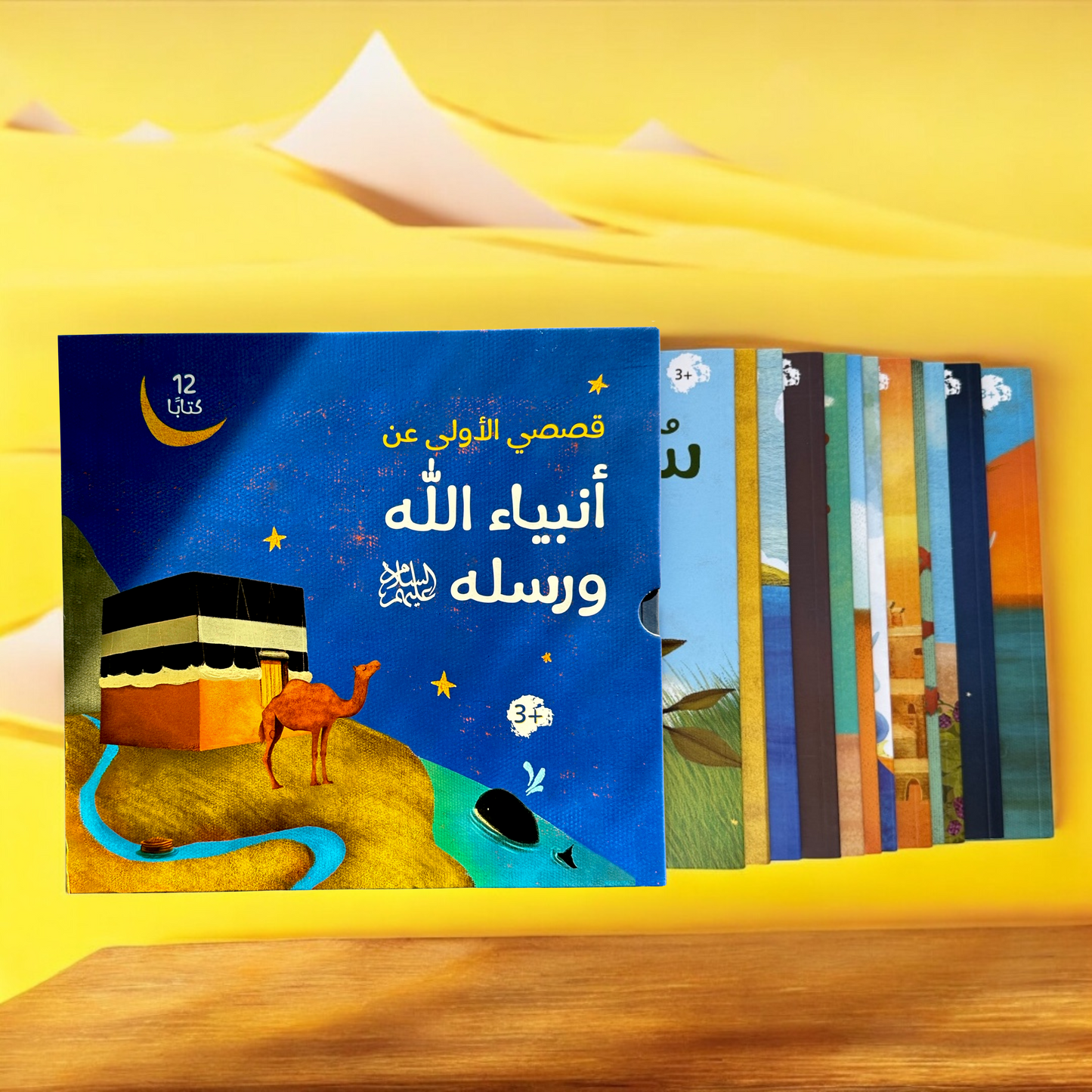 قصص الأنبياء 12 - 25 نبياً