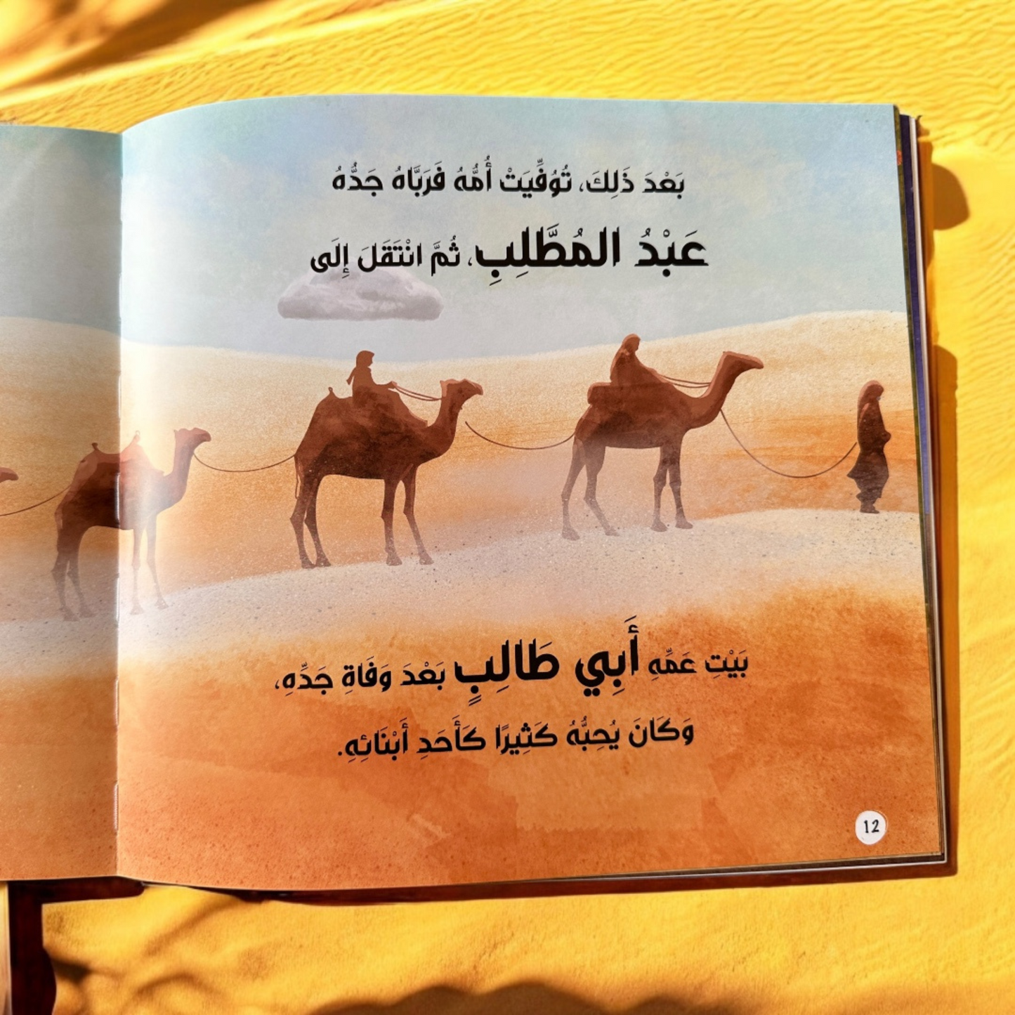 قصص الأنبياء 12 - 25 نبياً
