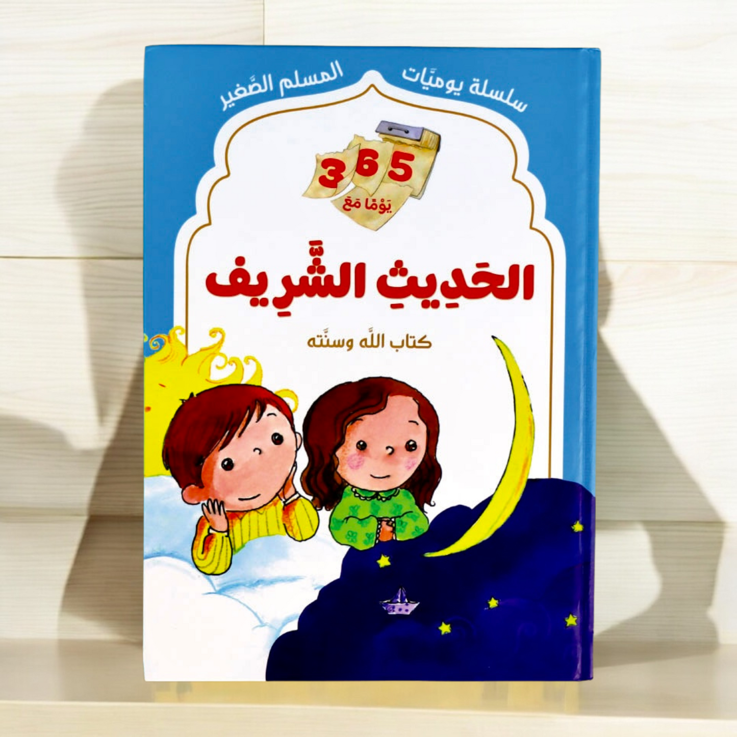 يوميات المسلم الصغير الجديدة 3 كتب