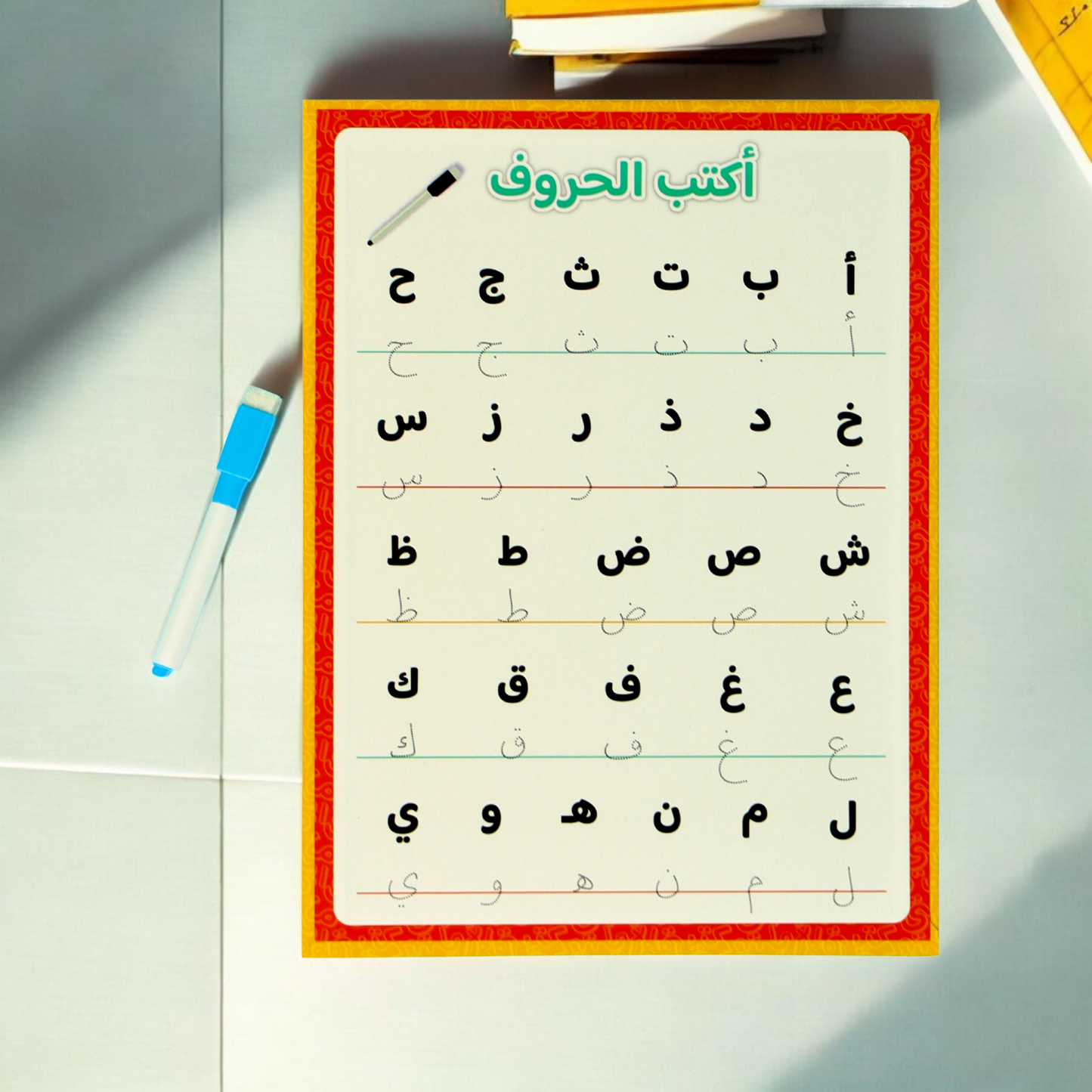 مكتبتي الأولى: المكتبة المتكاملة للصغار( اسمع واكتب وامسح )