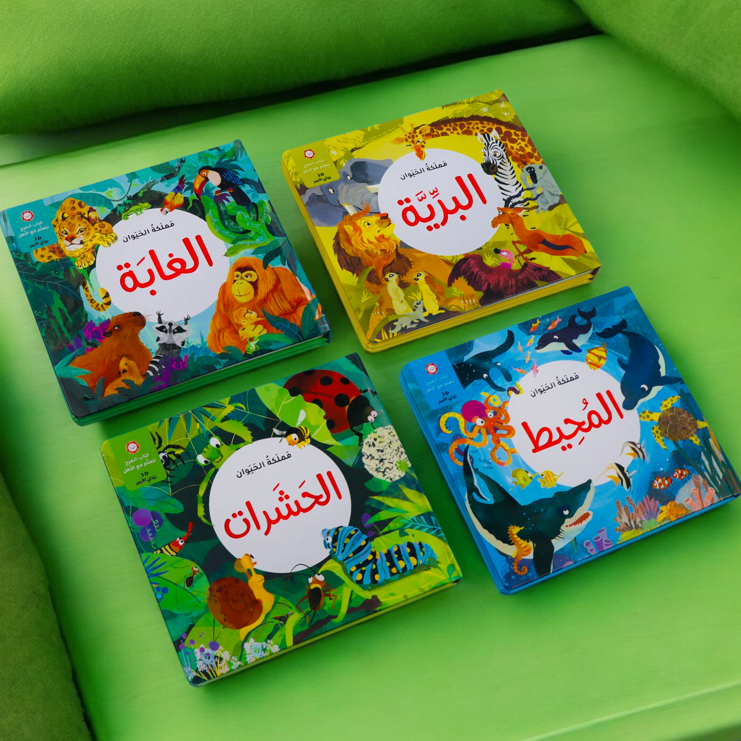 مجموعة مملكة الحيوان - 4 قصص ثلاثية الأبعاد