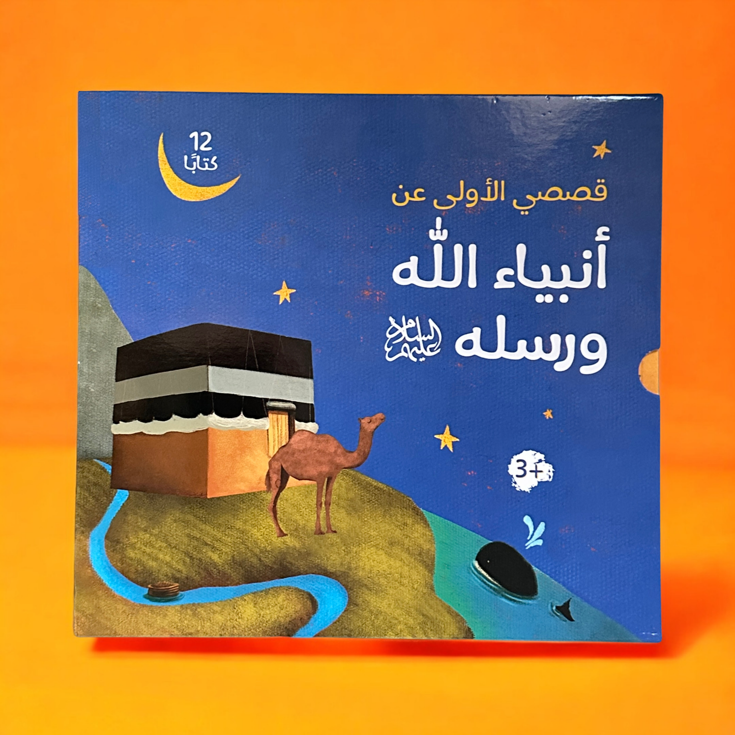 عرض قصص الأنبياء مع مجموعة الأخلاق والآداب