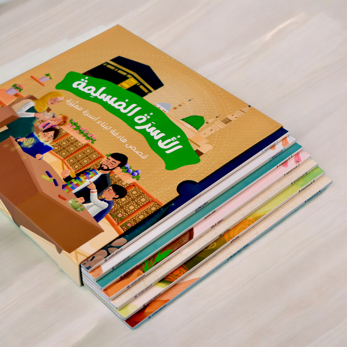 عرض مجموعتين الأسرة المسلمة مع ناشئتنا يسألون ويتعلمون