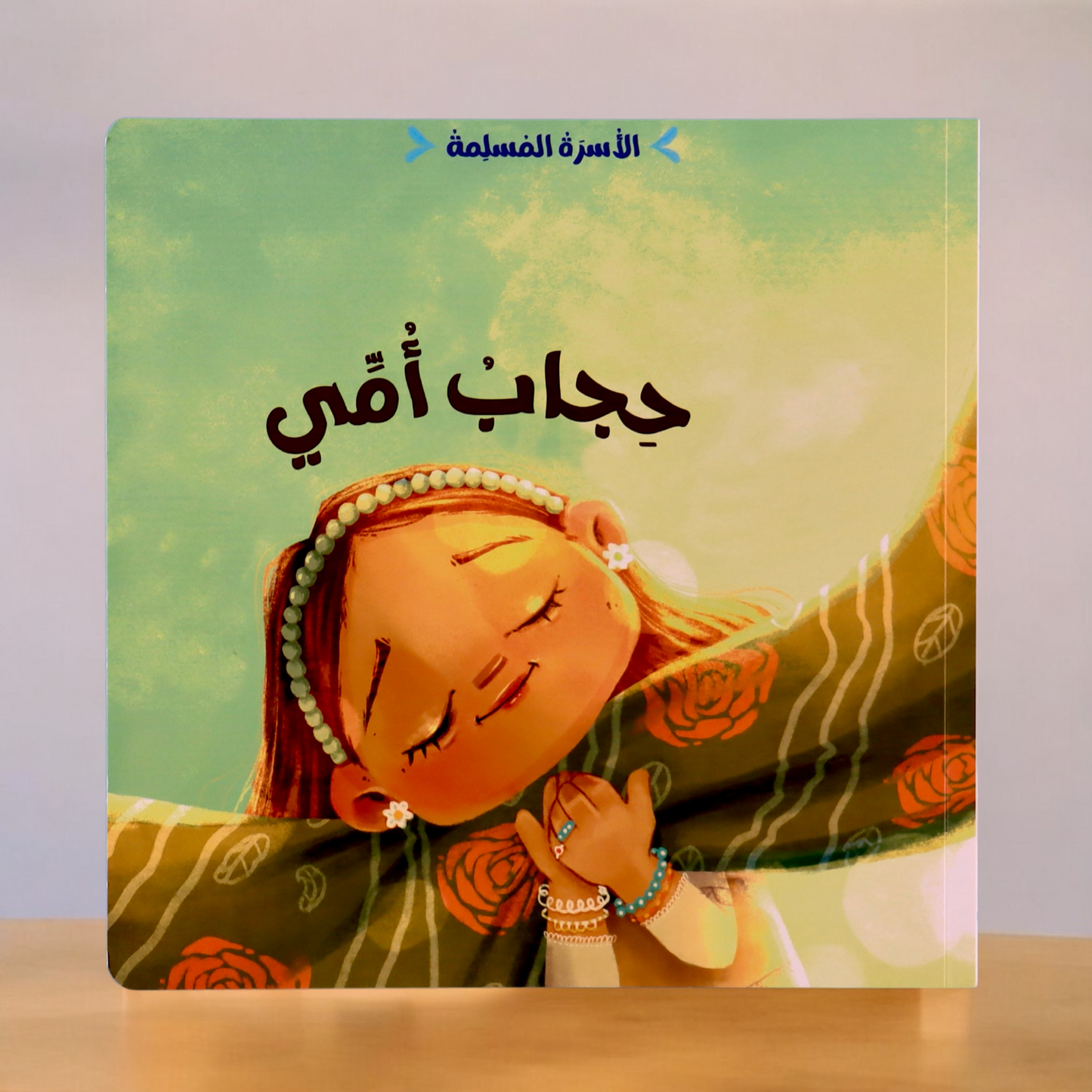 عرض مجموعتين الأسرة المسلمة مع ناشئتنا يسألون ويتعلمون