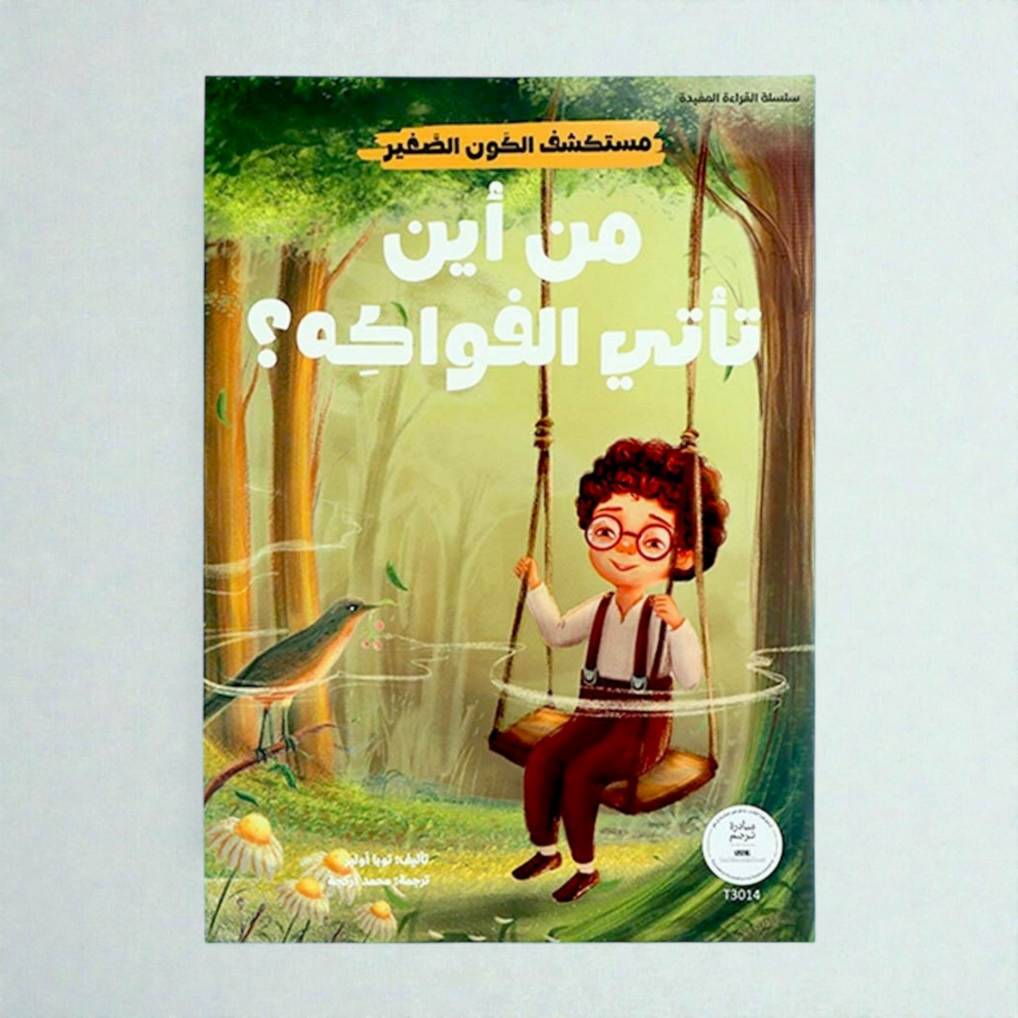 مجموعة مستكشف الكون الصغير 10 كتب