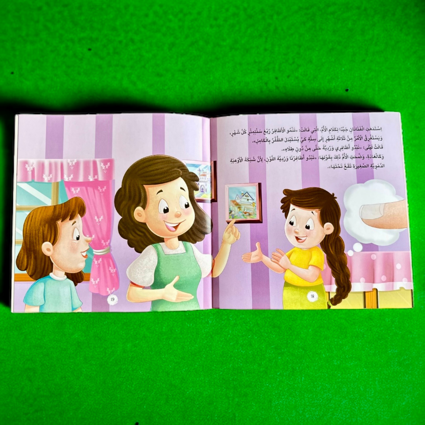 مجموعة أنا أتعرف على جسمي