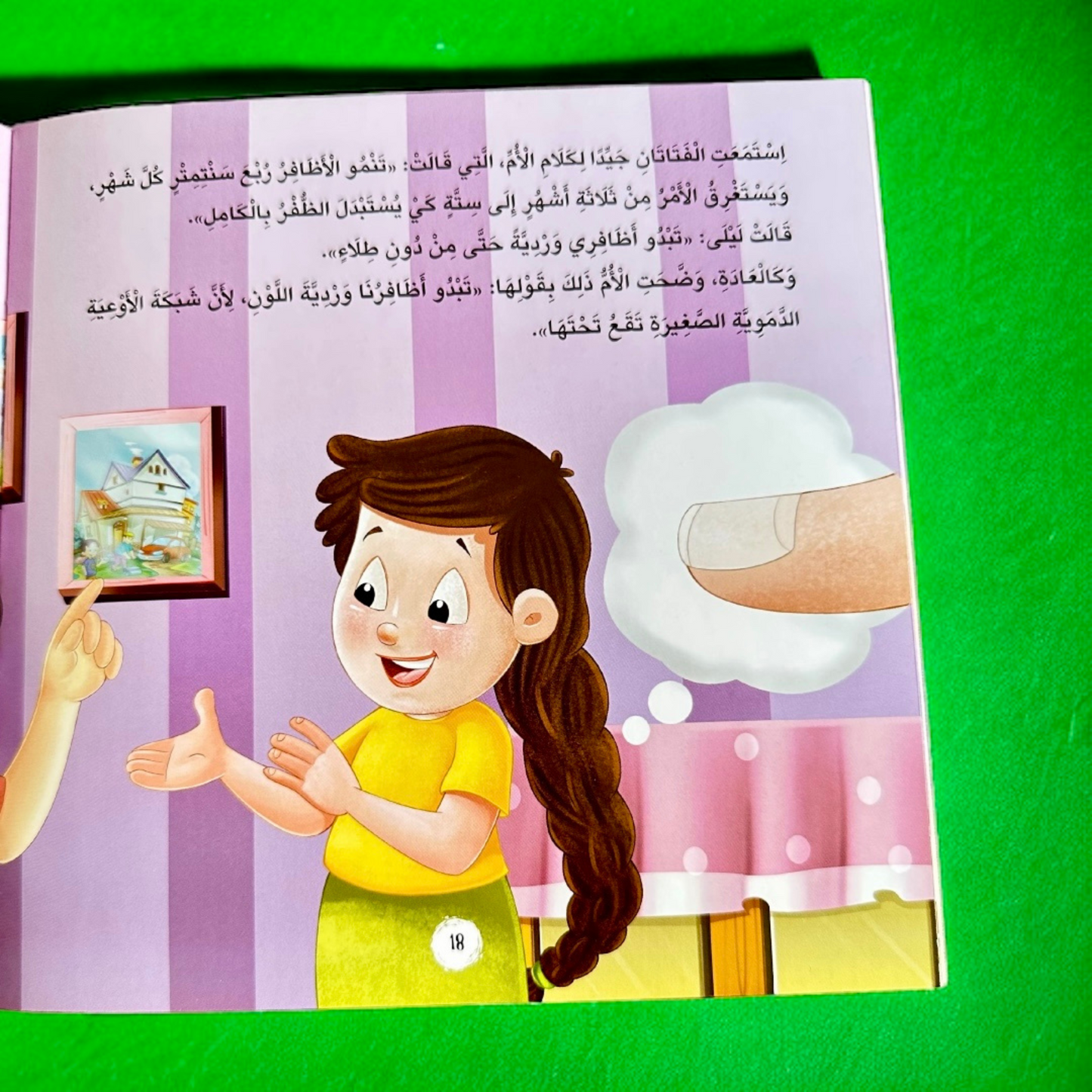 مجموعة أنا أتعرف على جسمي