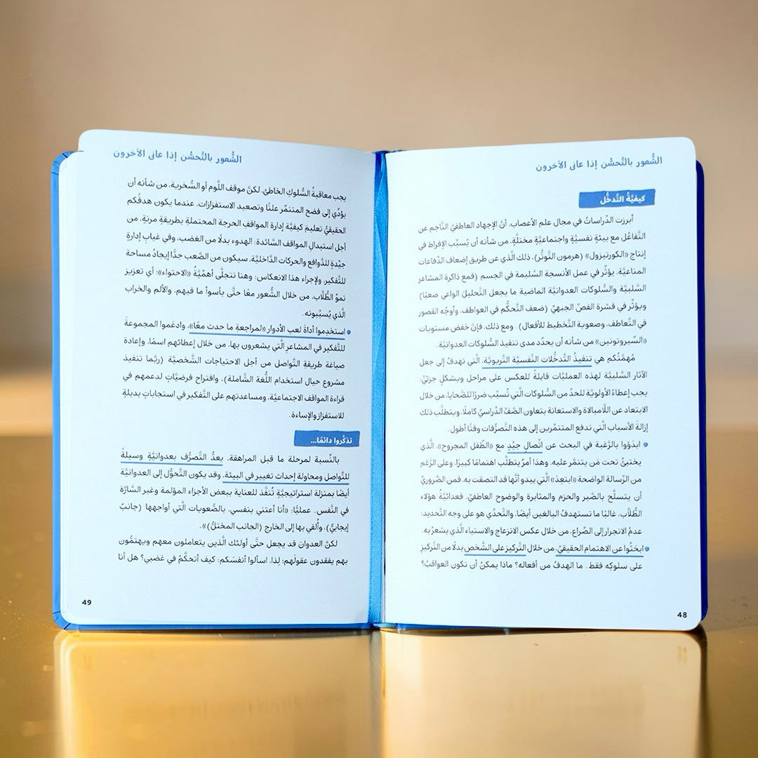كيف أتعامل مع التوحّد (AUTISM)