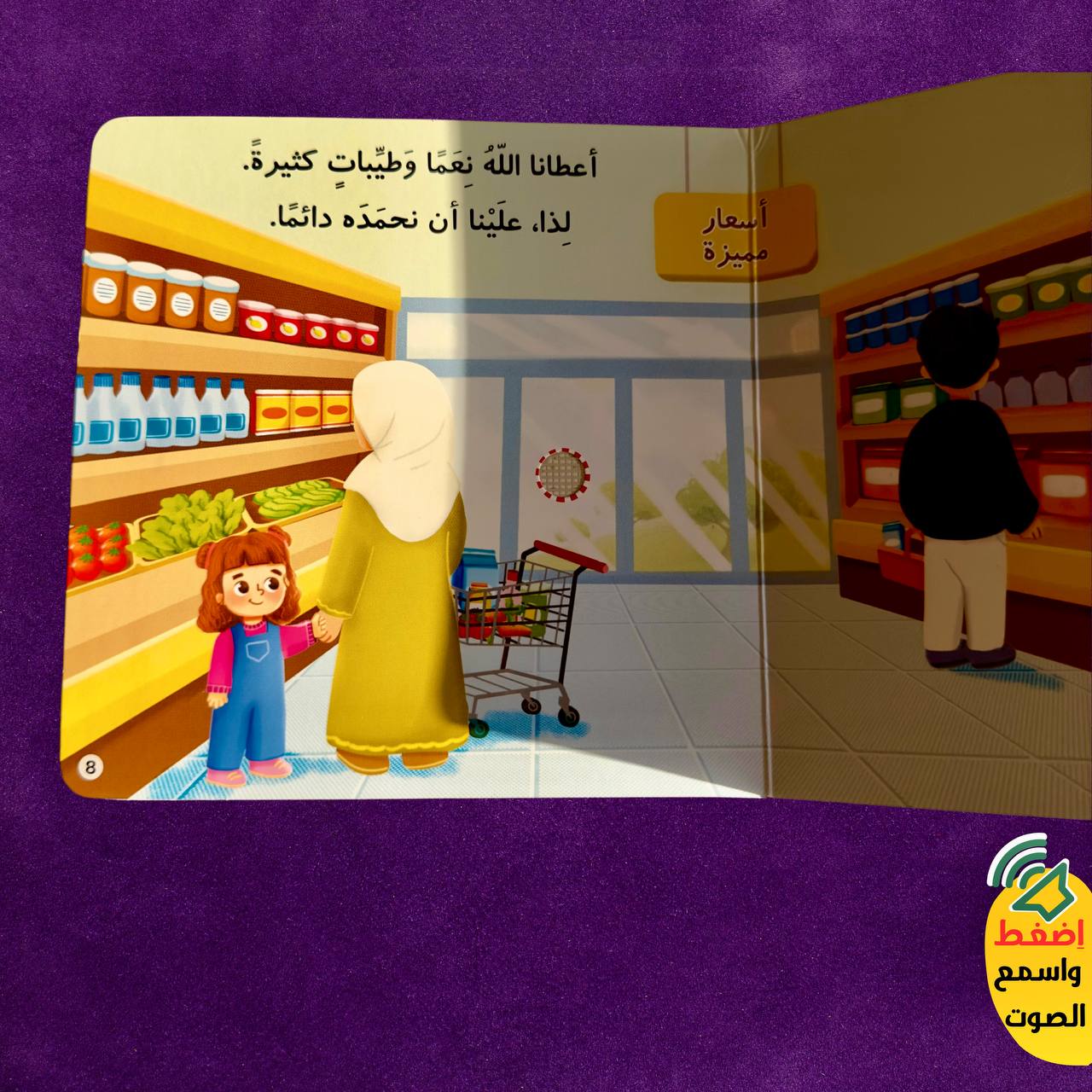 مجموعة المسلم الصغير الصوتية
