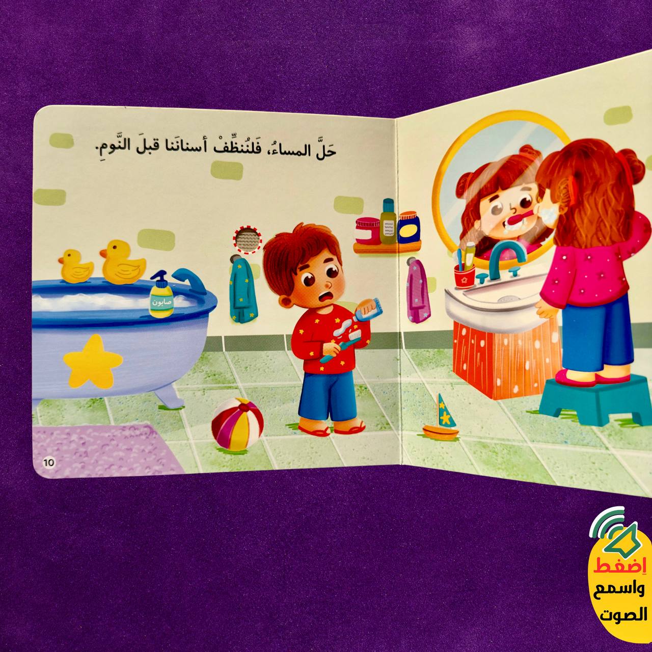 مجموعة المسلم الصغير الصوتية