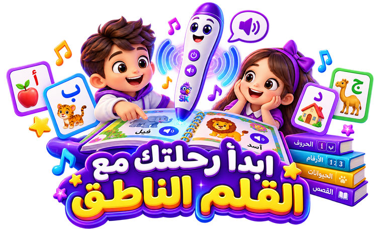 القلم الناطق