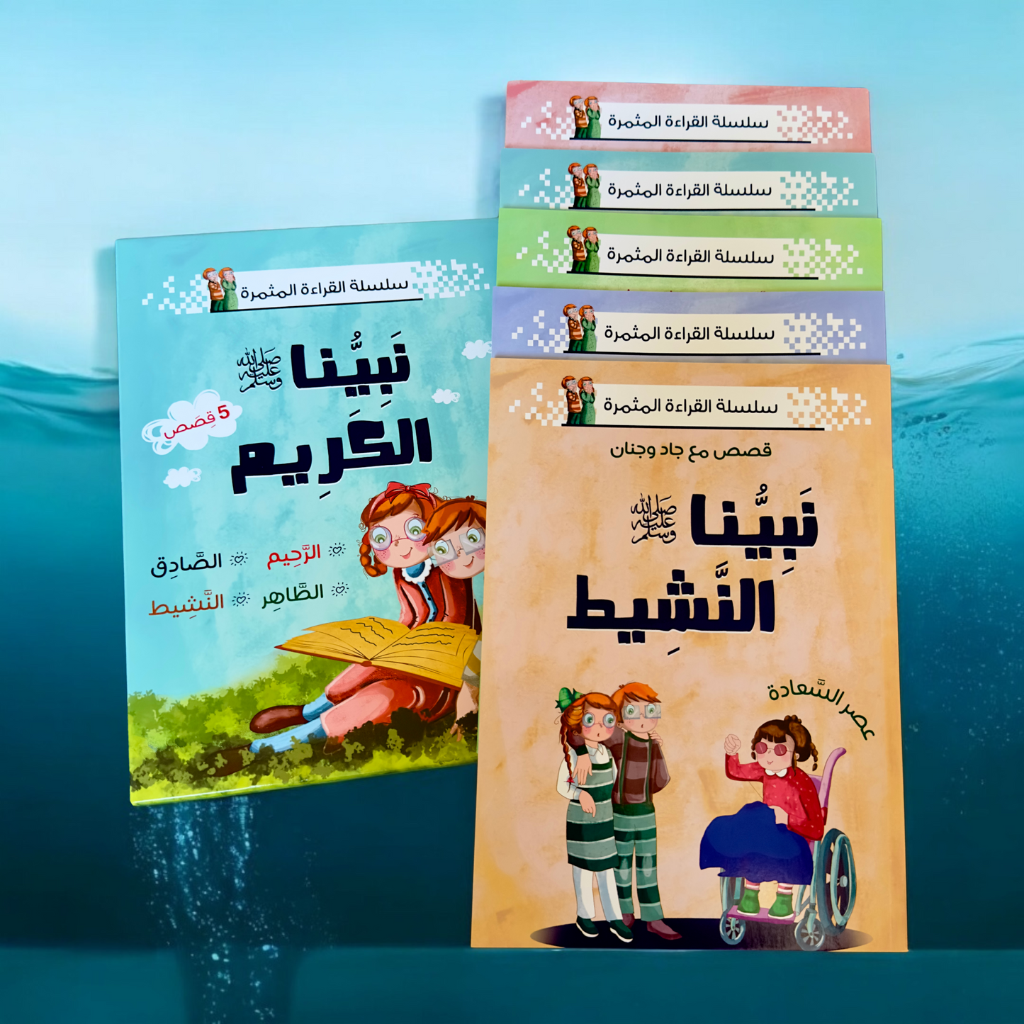 نبينا الكريم 5 كتب - الإصدار الجديد