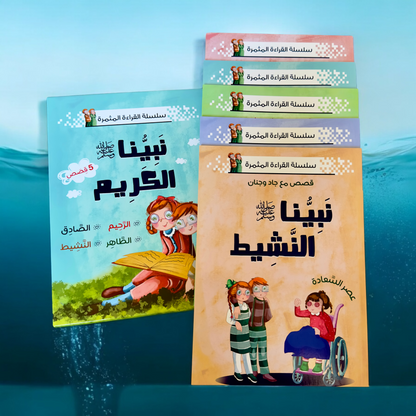 نبينا الكريم 5 كتب - الإصدار الجديد