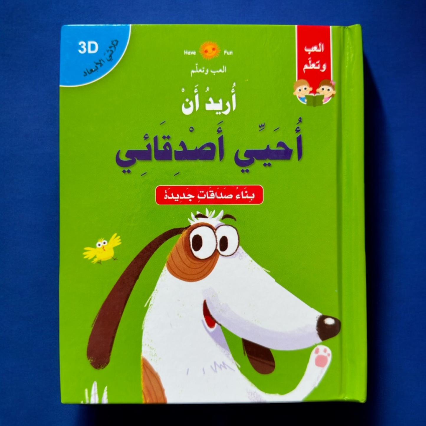 العرض التفاعلي المتحرك ثلاثي الأبعاد 13 قصة