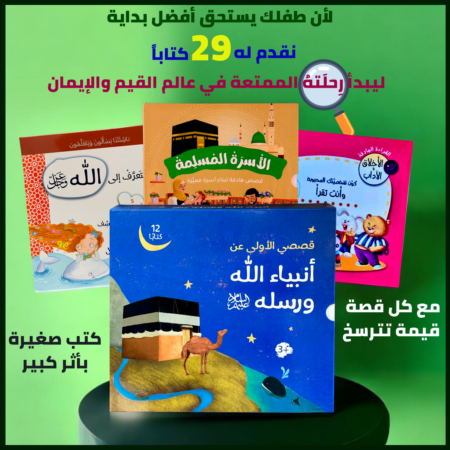 عرض الأربع مجموعات الذهبية لعيالك 📚✨
