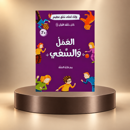 كان خلقه القرآن ﷺ - 10 قصص