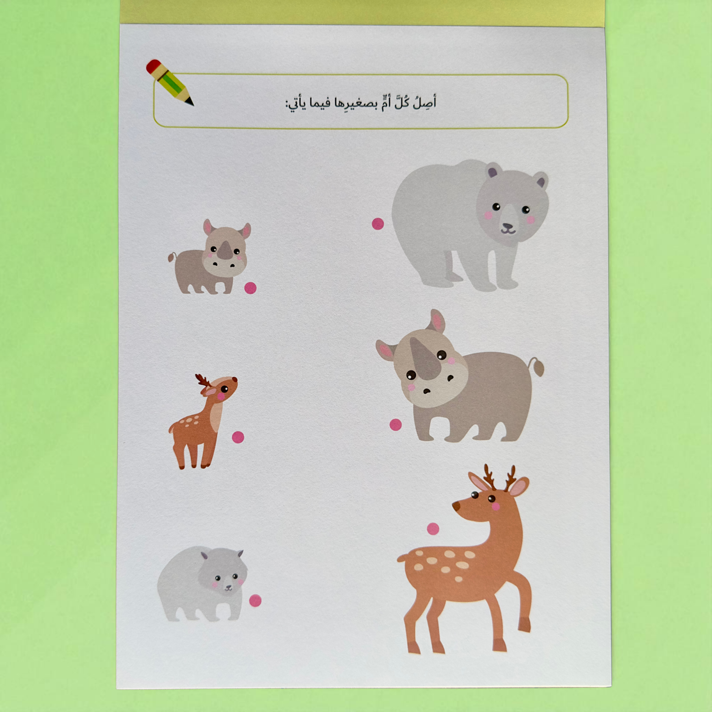 المجموعة الأمثل لعمر السنة والسنتين