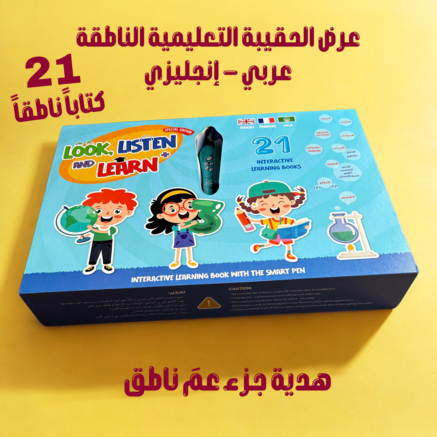 حقيبة القلم الناطق 21 كتاباً تعليمياً قصصياً