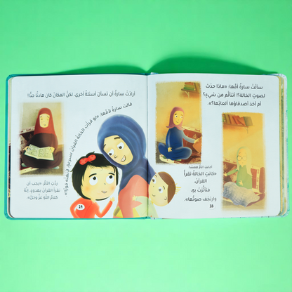 جديد كتاب القرآنُ كتابي للصغار
