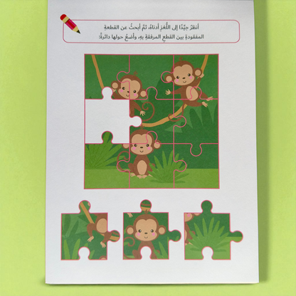 المجموعة الأمثل لعمر السنة والسنتين