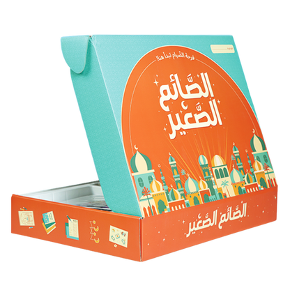 الصائم الصغير - عرض رمضان 2026