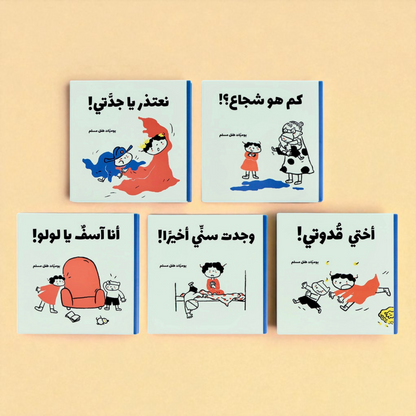 عرض يوميات طفل مسلم و الحمد لله 9 كتب