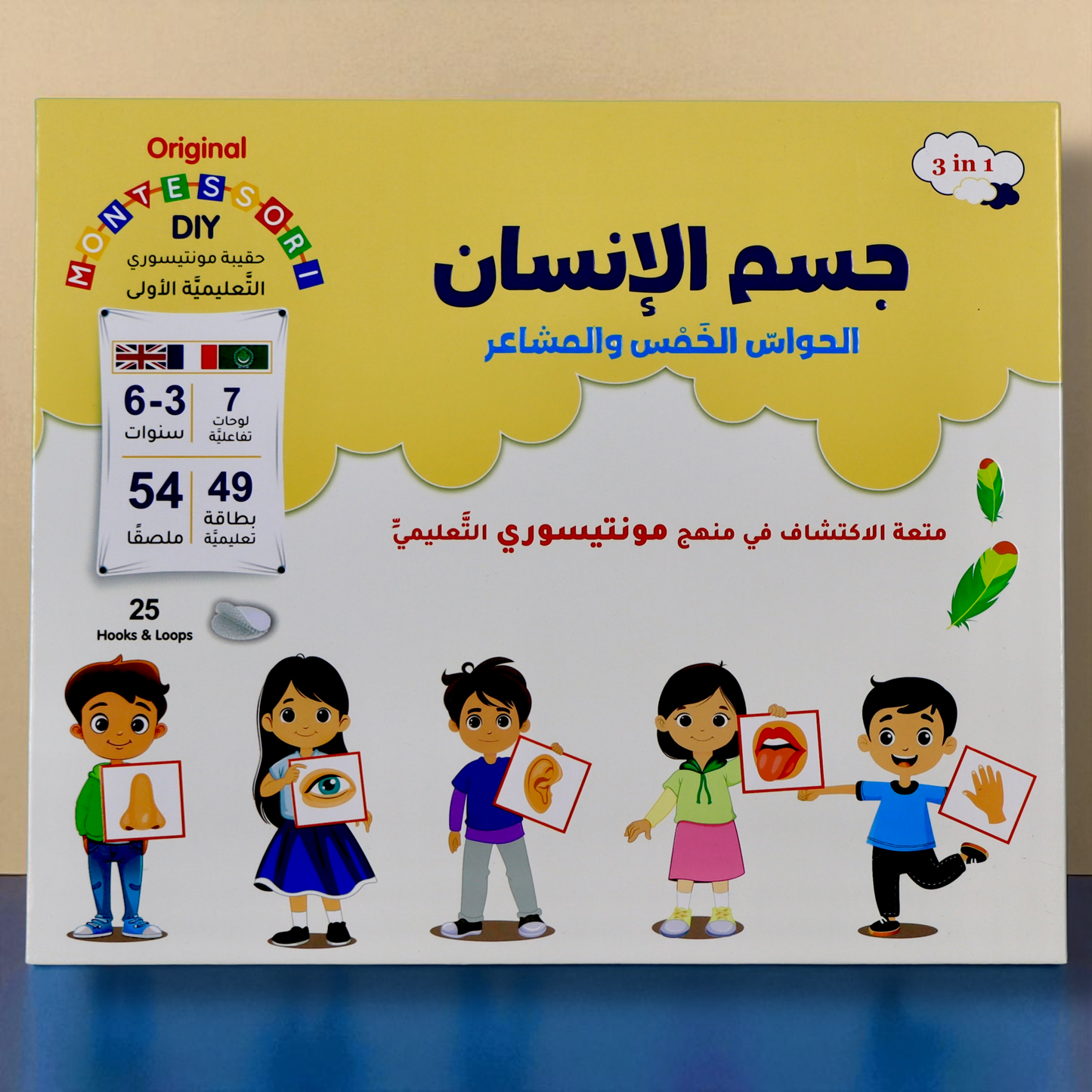 حقيبة أنا أركب الكلمات مع 3 حقائب مونتيسوري التفاعلية