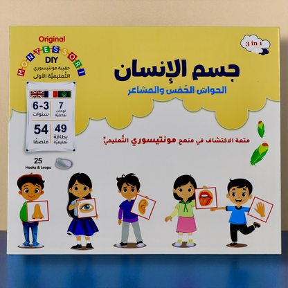 حقيبة أنا أركب الكلمات مع 3 حقائب مونتيسوري التفاعلية